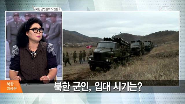 북한 군인들의 모습은? [북한 지금은]