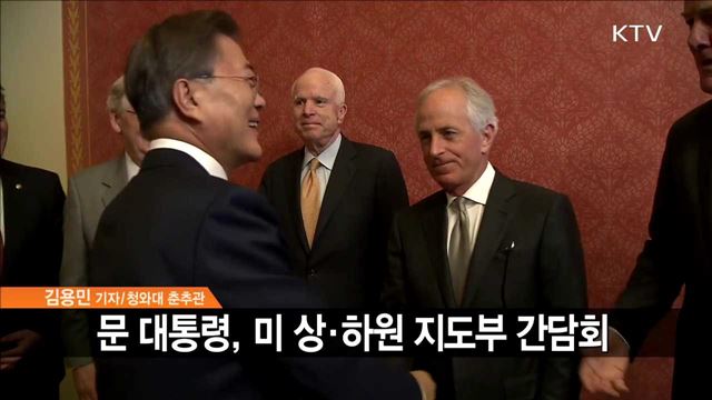 문 대통령, 트럼프 대통령과 첫 만남