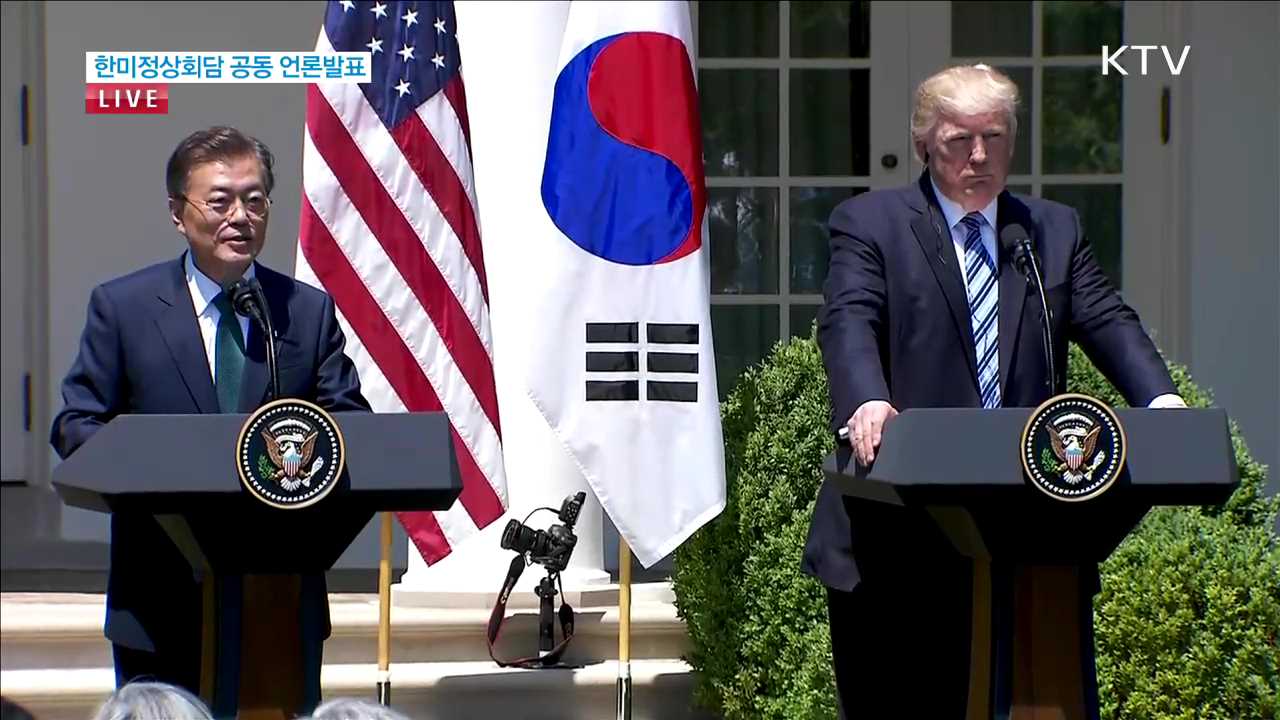 한ㆍ미 정상 공동 기자회견