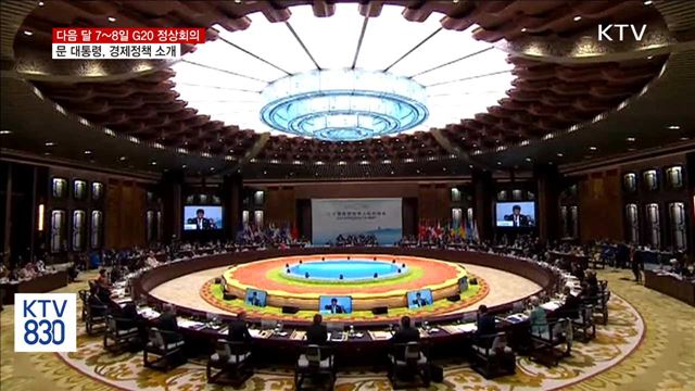 G20 정상회의서 정부 핵심 경제정책 소개