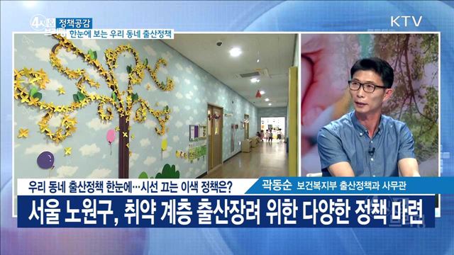 우리 동네 출산정책 한눈에···시선 끄는 이색 정책은? [정책공감]