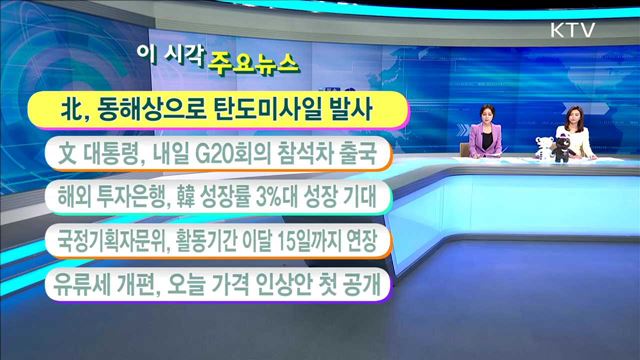 이 시각 주요뉴스 (17. 7. 4. 11시)