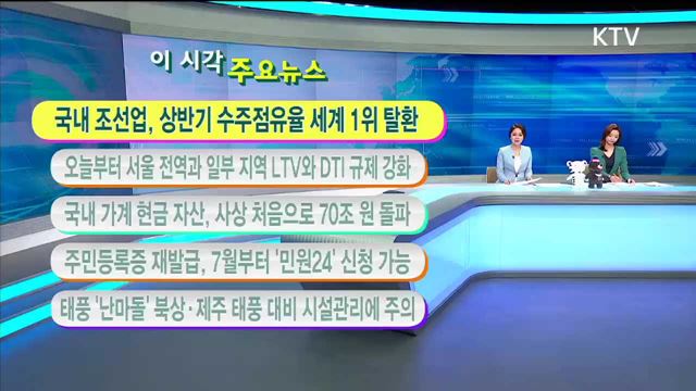 이 시각 주요뉴스 (17. 7. 3. 11시)