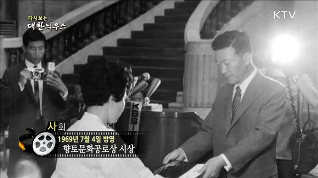 다시보는 대한늬우스 (69.07.04)