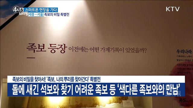 족보의 비밀을 찾아서! '족보, 나의 뿌리를 찾아간다' 특별전