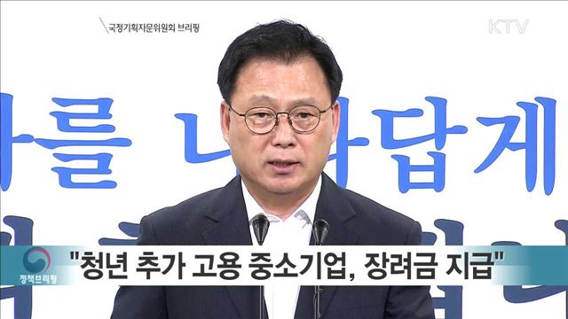 국정기획자문위원회 브리핑 (17. 7. 4. 10시)