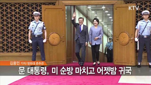 문 대통령 "영구적 평화체제 구축 위한 긴 여정 시작"