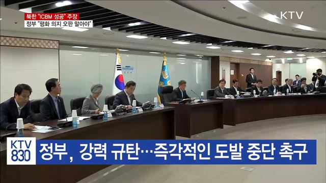 北 "ICBM 성공" 주장…군 "도발 지속 시 파멸"