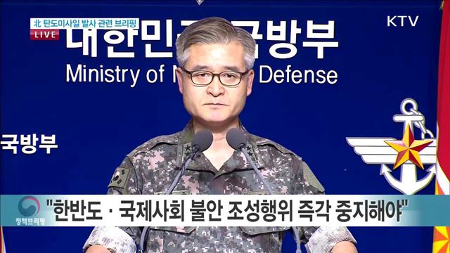 北 탄도미사일 발사 관련 브리핑