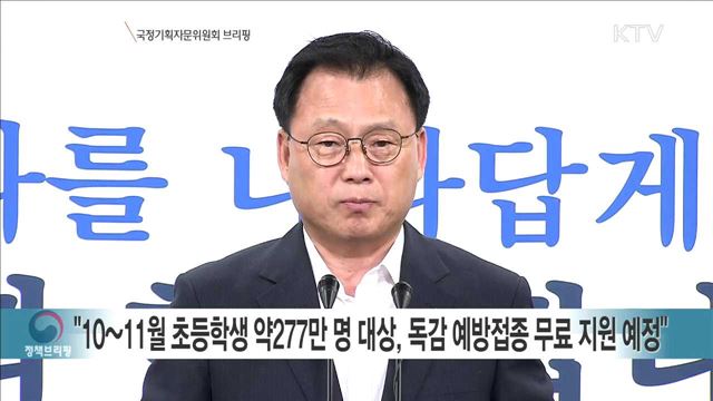 국정기획자문위원회 브리핑 (17.07.05.11시)