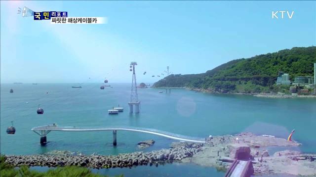 29년 만에 부활…송도 해상케이블카