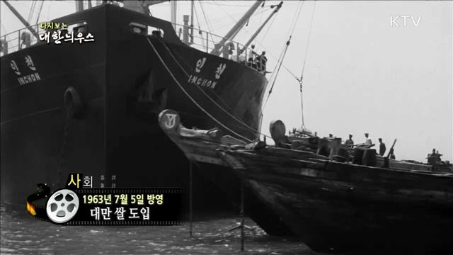 다시보는 대한늬우스 (63.07.05)