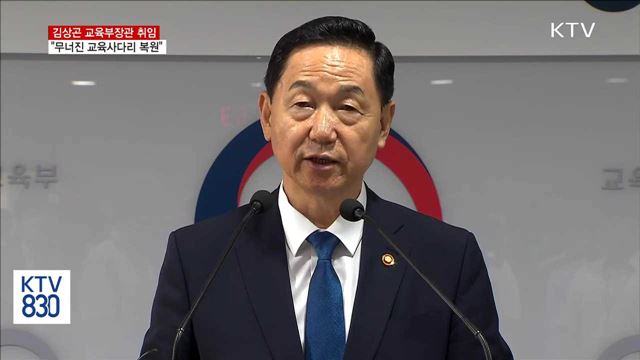 "무너진 교육사다리 복원…공평한 학습사회 구현"