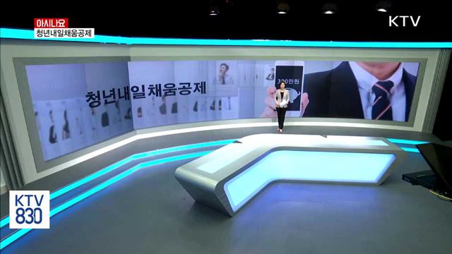청년내일채움공제 [아시나요]
