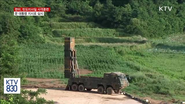 한미, 탄도미사일 사격 훈련…문 대통령 지시로 실시