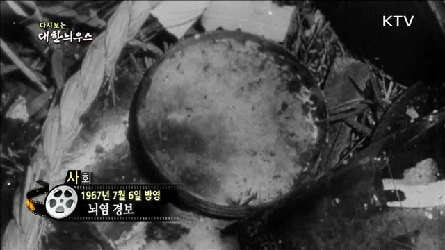 다시보는 대한늬우스 (67.07.06)