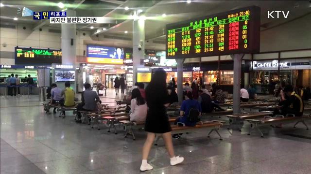 고속열차 정기권 이용객 불편 호소