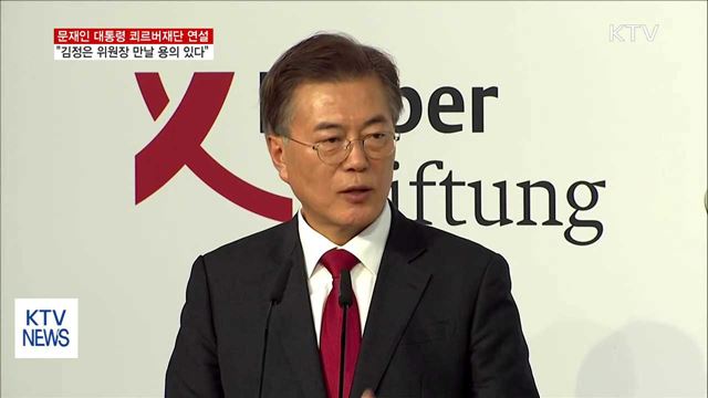 "김정은 만날 용의…10.4 이산상봉 제안"