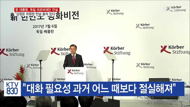 "여건 갖춰지면 김정은 위원장 만날 용의 있다"