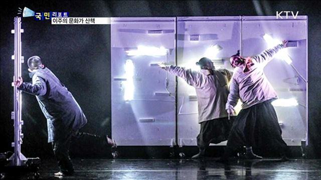 이주의 문화가 산책