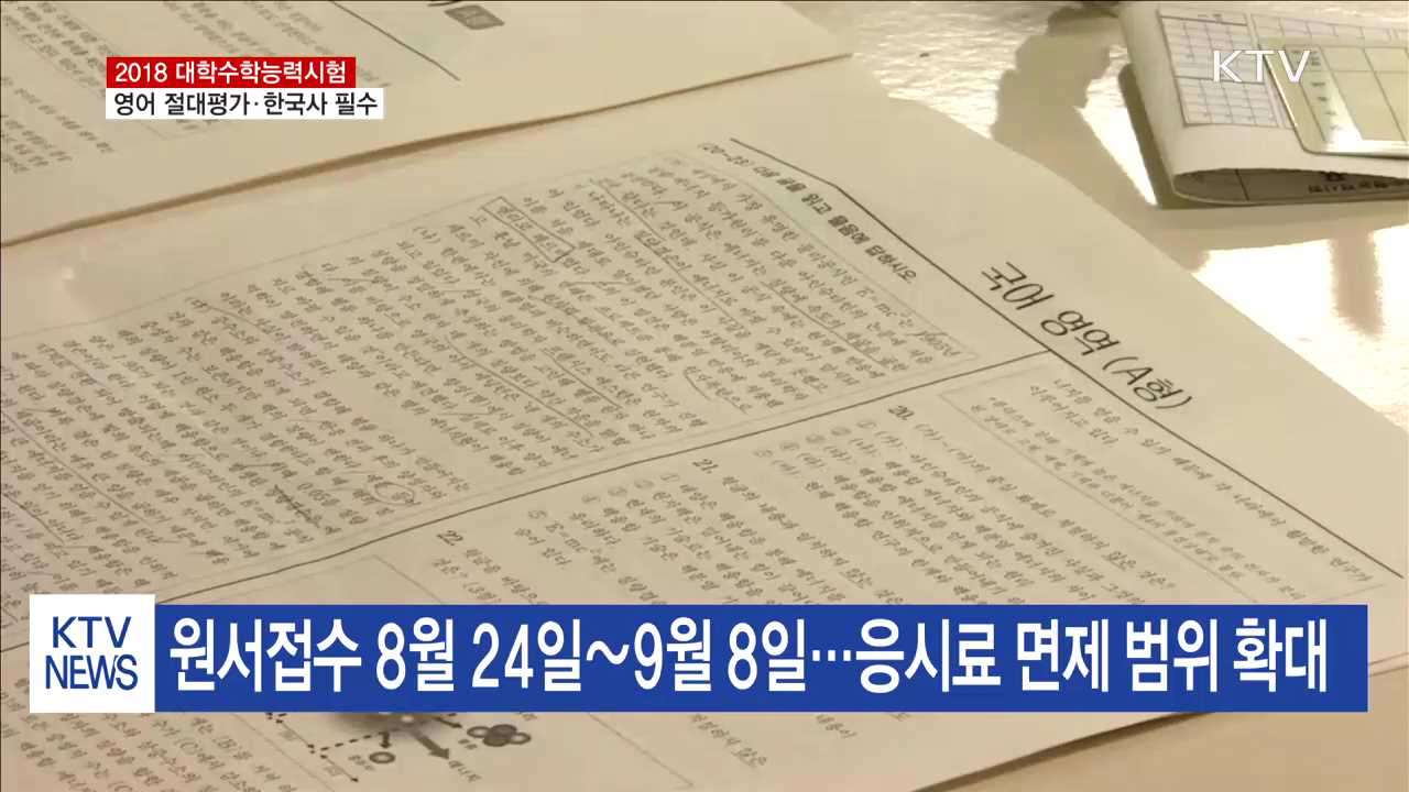 올해 대학수능 11월 16일…영어 첫 '절대평가'