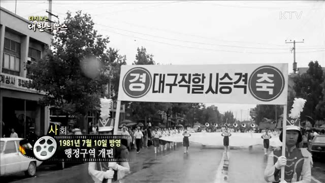 다시보는 대한늬우스 (81.07.10)