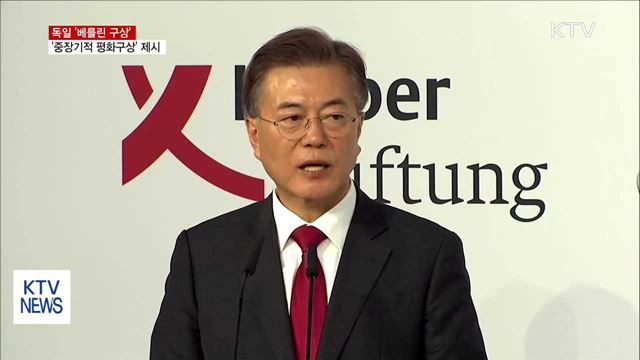 베를린 구상…'중장기적 평화구상' 제시