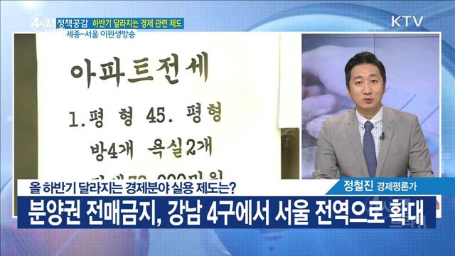 올 하반기 달라지는 경제분야 실용 제도는? [정책공감]