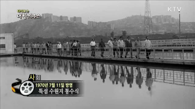 다시보는 대한늬우스 70.07.11)