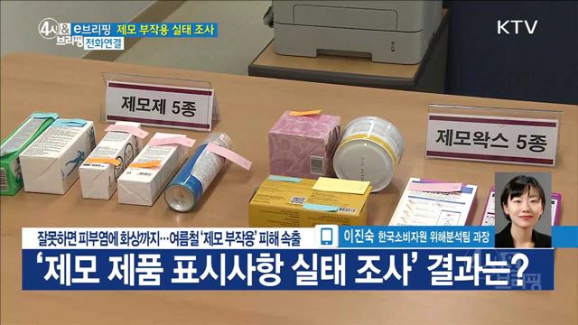 잘못하면 피부염에 화상까지···여름철 '제모 부작용' 피해 속출 [e브리핑]