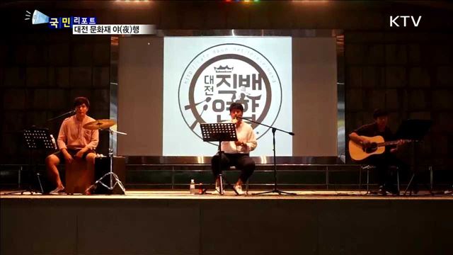 "야(夜) 좋다" 대전 문화재 달밤에 소풍 떠나요