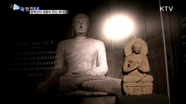 '동서문화 융합의 상징'…간다라 유물 한국에 오다