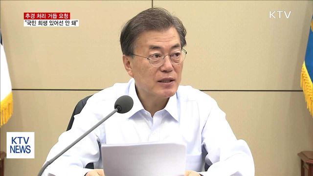 추경 처리 거듭 요청…"국민 희생 없어야"