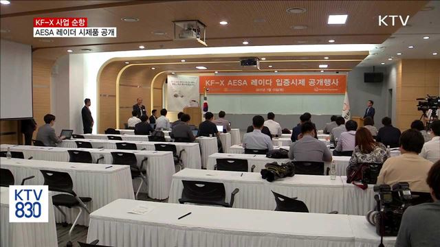 KF-X 사업 순항…AESA 레이더 시제품 공개