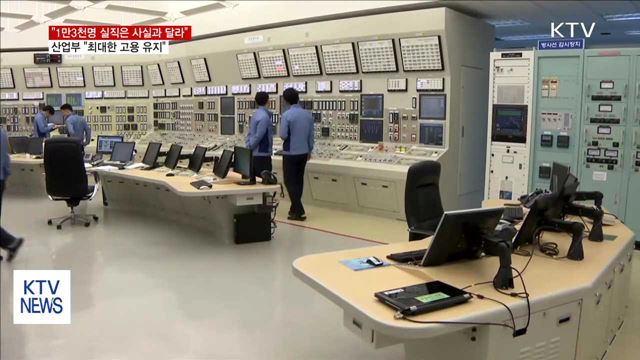 "1만 3천명 실직은 사실과 달라…최대한 고용 유지"
