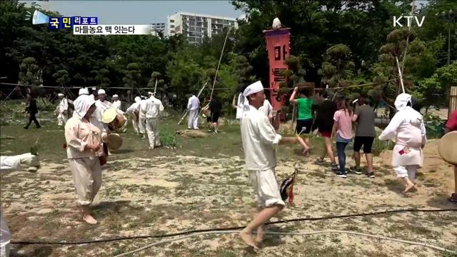 서울 유일 노동요…'마들농요' 맥 잇는다