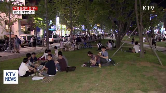 '여름 불청객'열대야…불면증 예방법은?