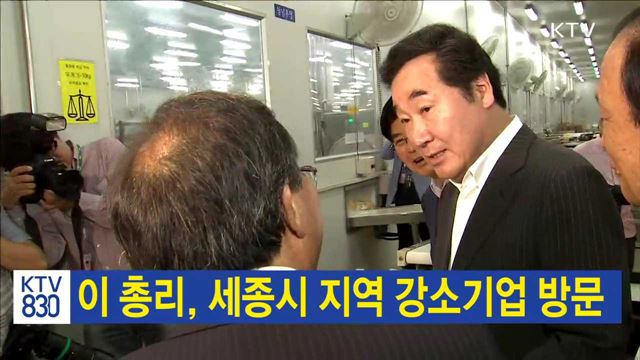 이 총리, 세종시 지역 강소기업 방문