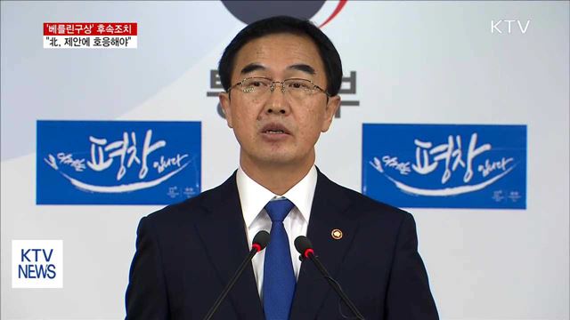 '베를린구상' 후속조치…"北, 제안에 호응해야"
