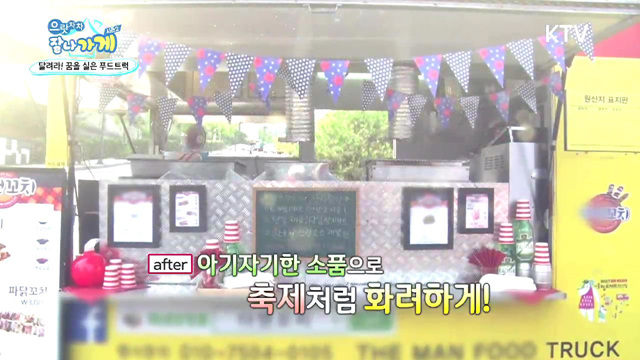 23회 하이라이트 - 달려라! 꿈을 실은 푸드 트럭