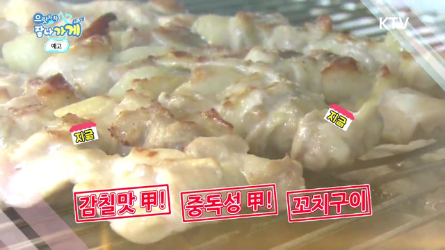 23회 예고 - 달려라! 꿈을 실은 푸드 트럭