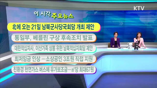 이 시각 주요뉴스 (17. 7. 17. 11시)