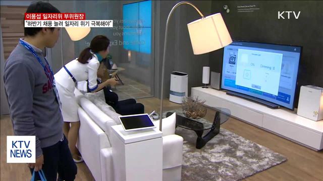 이용섭 부위원장 "하반기, 기업 신규채용 확대 당부"