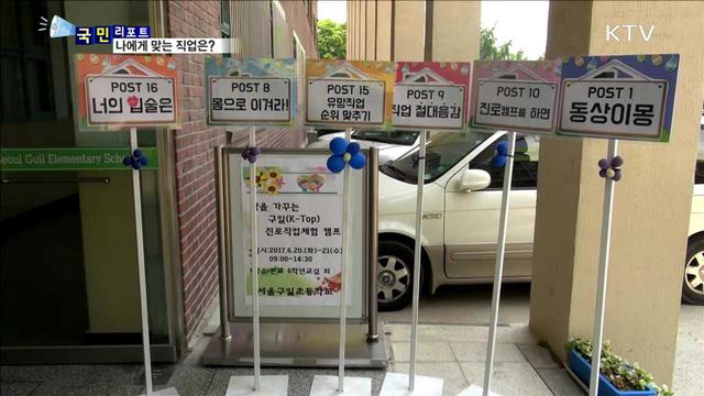 진로직업체험으로 미래 꿈 키워요