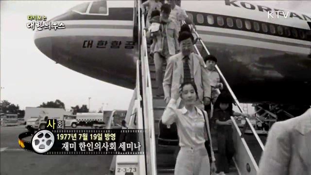 다시보는 대한늬우스 (77.07.19)