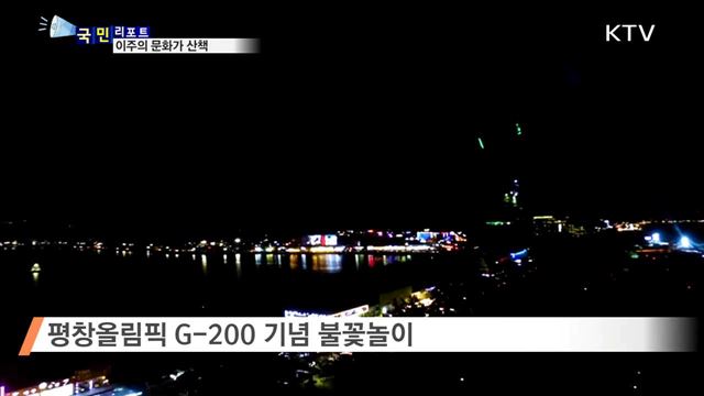 이주의 문화가 산책 (17. 07. 20. 8시)