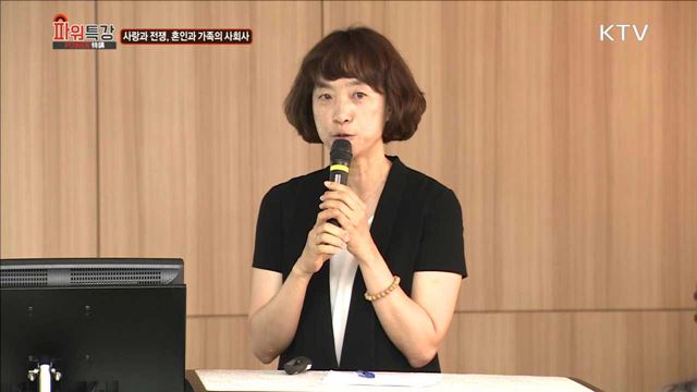 사랑과 전쟁, 혼인과 가족의 사회사 - 정해은 (한국학중앙연구원 책임연구원)