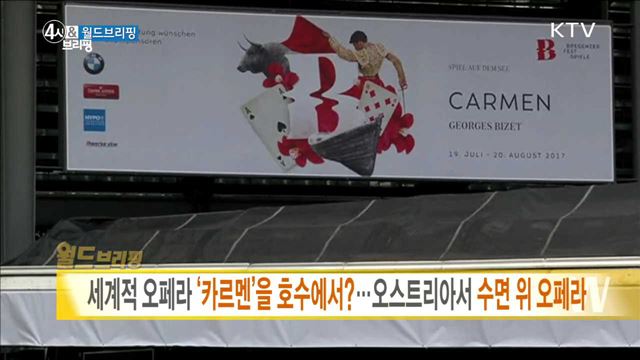 세계적 오페라 '카르멘'을 호수에서?···오스트리아서 수면 위 오페라 [월드 브리핑]