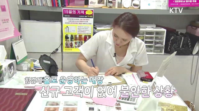 24회 하이라이트 - 워킹맘의 피부관리실 성공전략