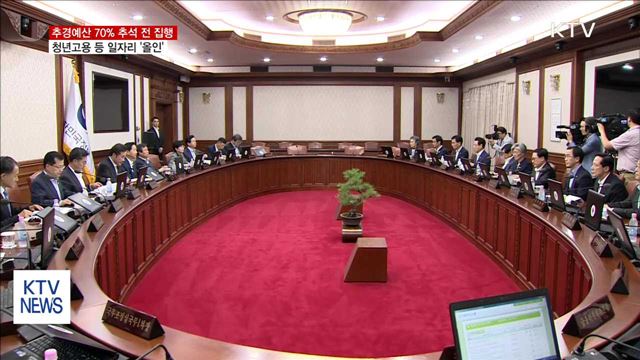 추석 전 추경예산 70% 집행…일자리창출 '올인'